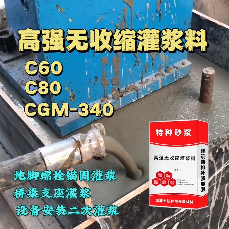 遵义灌浆料施工需要振捣吗？